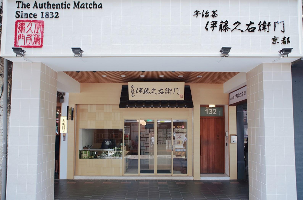 京都宇治抹茶店